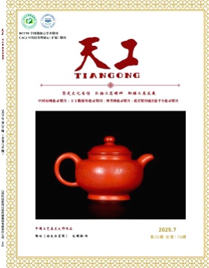 天工杂志